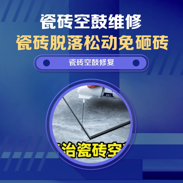 河池市瓷砖空鼓维修公司分享瓷砖空鼓危害全解析，别等脱落伤人再维修