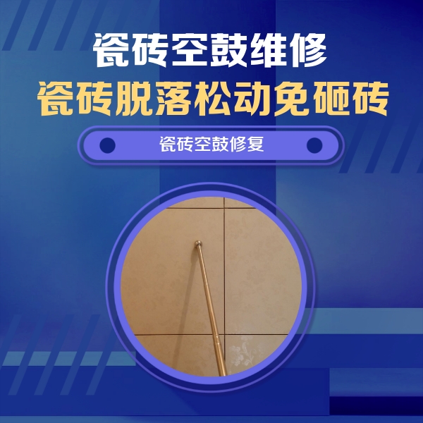 河池市瓷砖空鼓维修公司分享瓷砖空鼓维修常见误区，90%业主都踩过的坑